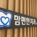 연합치과의원 이미지