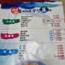 [시흥 맛집/횟집 추천] 영웅이네 수산포차에서 옛날 포차 감성 느끼고 온 후기 /가성비 횟집/연어회맛집...