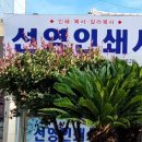 선영인쇄사