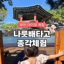 구드래 주차장 화장실 | 부여 아이랑 나룻배 백마강호 체험 낙화암 등산 고란사 코스 구드래나루터 가격