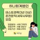 세무법인하나 이미지