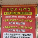 천장호대반점 이미지
