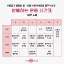 하웰바른자세운동