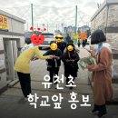 유천초 앞 이미지