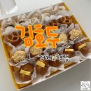 좋은 쌀로 만든 프리미엄 호두과자 &#34;KIMHODU&#34;