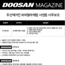 두산매거진