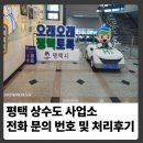 상하수도사업소 | 평택 시청 상하수도 사업소 수도과 납부자 변경 문의