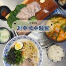 [샤로수길] 서울대입구 제주도음식 맛집 ‘제주국수임당’