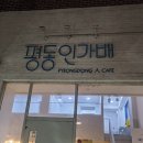 평동인가배