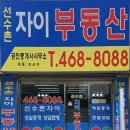 선수촌자이공인중개사사무소 이미지