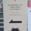 우럭화실 - 강남구 봉은사로4길 7 | 우럭화실