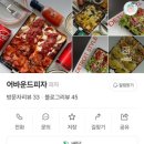 어바운드피자 이미지