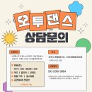 오투댄스학원 이미지