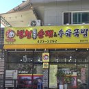 병천토종순대&amp;수육국밥 | [단양맛집]병천토종순대&amp;수육국밥 상세 리뷰