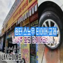 타이어코리아TK화도점 이미지