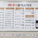 큰맘할매순대국 안산시청점