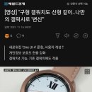 [영상] "구형 갤워치도 신형 같이..나만의 갤럭시로 '변신'" 이미지