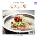 참솔한식당 | 제주도 중문 갈치구이 음식점과 한식 국밥 식당 출장 메뉴 사진촬영