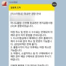 프로미손해사정(주) | 마나도 여행 비행기결항 여행자보험 후기(카카오손해보험)