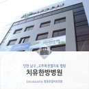 치유한방병원 이미지