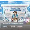 향기 좋은 캡슐세제 🌸 프리미엄 캡슐세제 추천｜아이앤어스 후기 💜