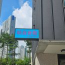 파스타회관 | 용인 처인구 명지대 양식 맛집 미식회관 파스타 리조또 뇨끼 내돈내산 솔직 후기