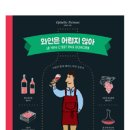 그림과와인