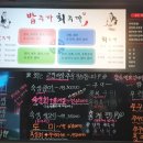 밥주까회주까 이미지