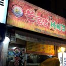 불로만바베큐 이미지