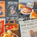 오렌지 | [수원 브런치 카페 추천] 수원 대형 베이커리 카페! 오렌지베이글 후기!