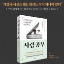 [북리뷰] 사람 공부 :) 논어에서 찾은 인간관계의 처음과 끝