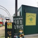 팔당생명살림소비자생활협동조합 미사점 | 두물머리 유기농의 역사를 잇는 장터, 두물뭍농부시장 이야기