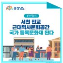 서천 판교 구 중대본부 | 서천 판교 근대역사문화공간 국가 등록문화재 된다