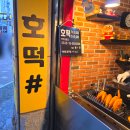 육교호떡 네이버블로그