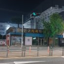 이인구치과의원 이미지