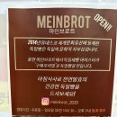 마인브로트 여수점
