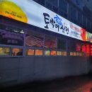 토박이삼겹(덕신점)