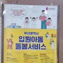 사하중앙지역아동센터 | 워킹맘파 필수 서비스 부산 입원아동 돌봄 서비스 이용 후기
