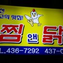 찜앤닭 네이버블로그