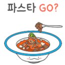 바로덮밥&파스타 이미지