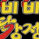 케이-닭강정