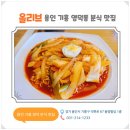 올리브김밥분식