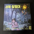 보드게임 탐험대 | [보드게임리뷰] 서부탐험대 : 디덕션과 지뢰찾기! 생존 탐험 게임!