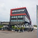 걸작떡볶이송정선운점 | 광주 송정동 광주송정di점 이디야 후기