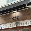 홈플러스(주)홈플러스강동점 | 강동구 소고기 맛집 / 길동 고기집 이자카야 추천 / 숯불화로주점 산책