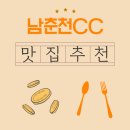 가우미 탑골가든 본점 | 남춘천CC 근처 아침식사 맛집, 닭갈비로 든든하게 시작하기