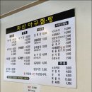 소문난아구찜·탕