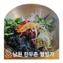 남원 육회비빔밥 맛집, 한우촌 웰빙가 방문 후기(내돈내산)