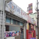 육거리국시방