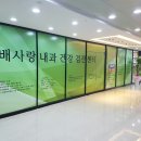 배내과의원 이미지